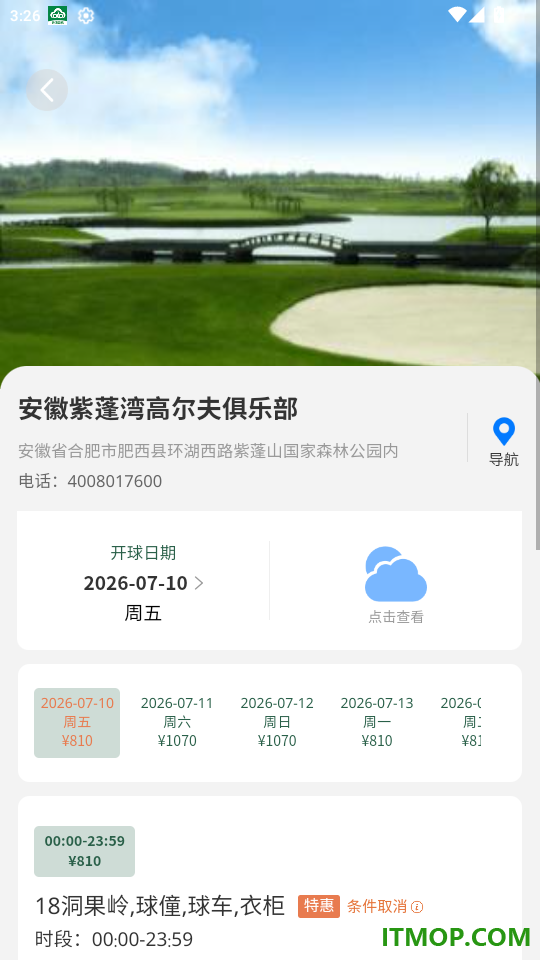 高尔夫预订网免费版
