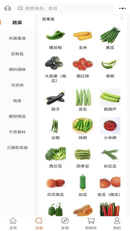 三骆驼送菜官方版v1.2.3(4)
