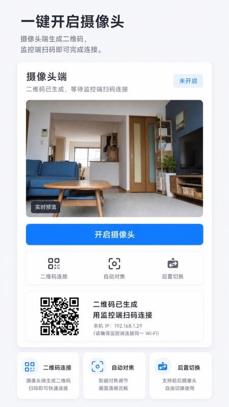 手机远程监控协助最新版v1.0.0(3)