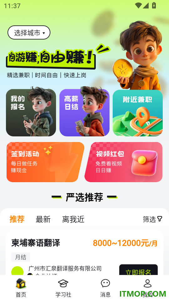 自游赚兼职免费版