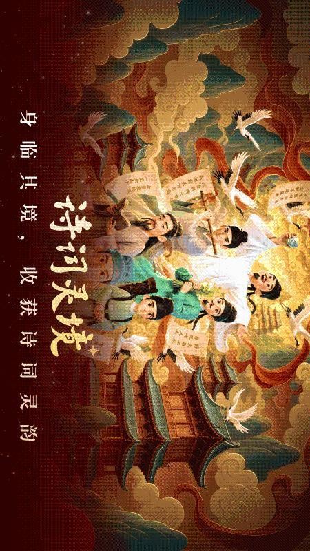 诗词灵境最新版本v1.1.2(5)