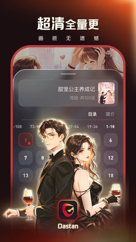 Dastan官方版v1.1.0(1)