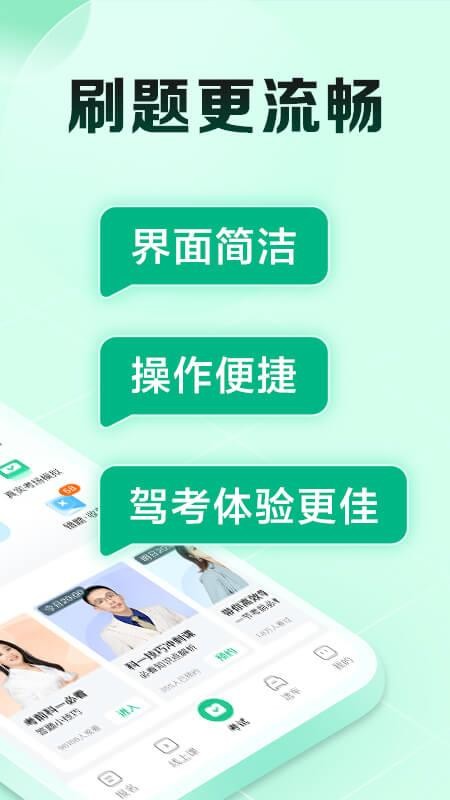 驾校一点通极速版软件v18.3.2(4)
