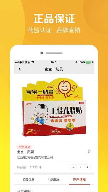 药兜采官方版v6.1.2(2)