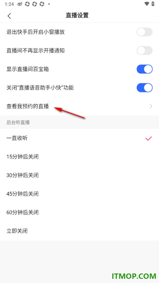 快手手机版设置查看我预约的直播的方法