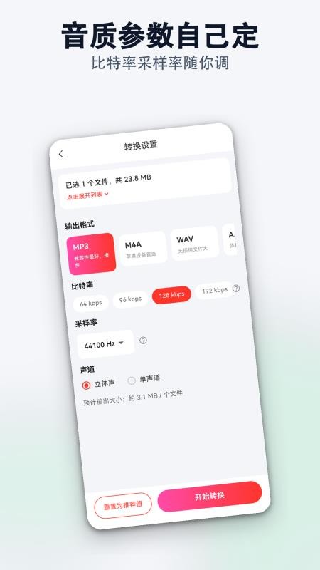 MP3音频转换助手官网版v1.0.0(2)