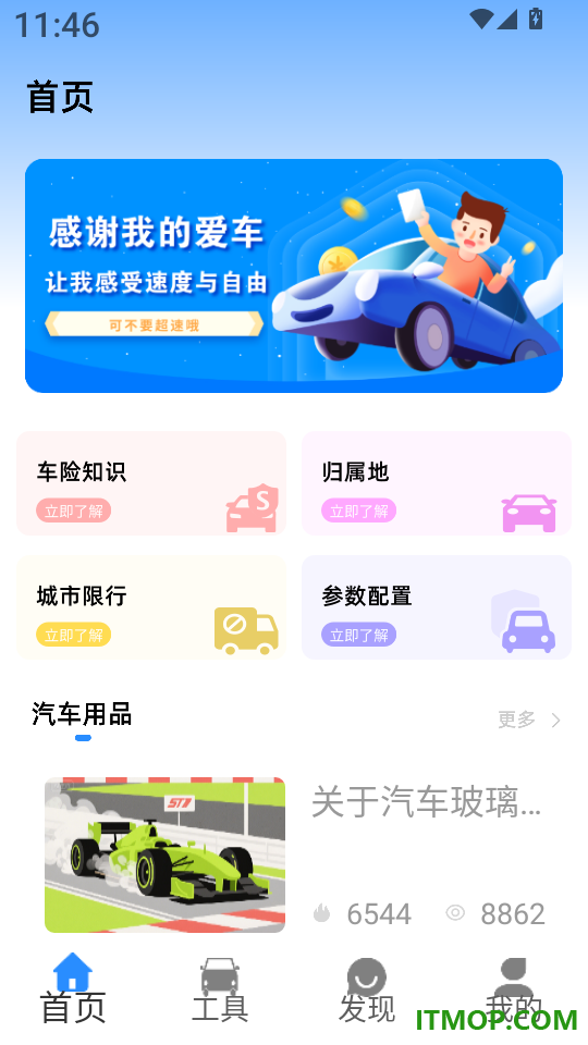 爱车之家最新版