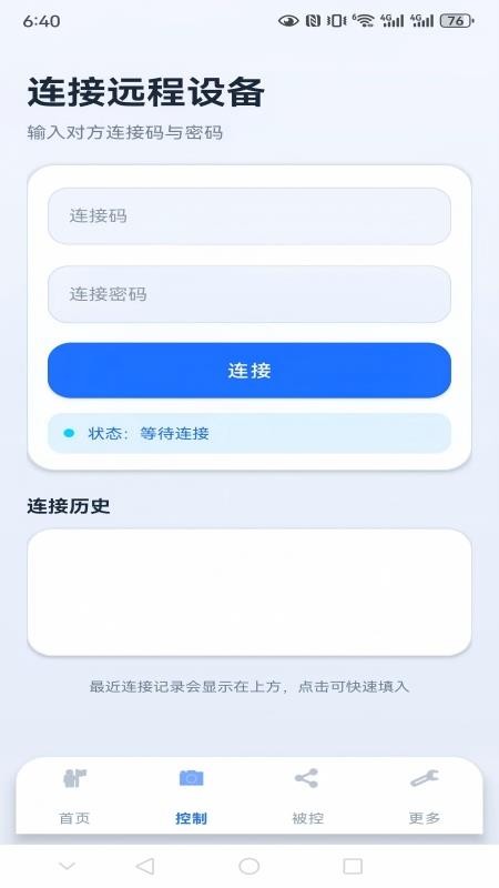 亲连远程协助手机版v1.0.5(4)