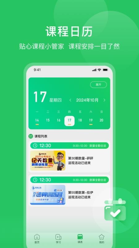 四海公考官网版v1.2.0(2)
