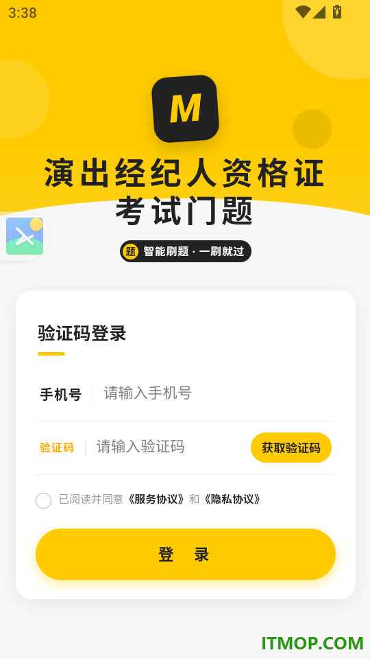 演出经纪人资格证考试门题系统