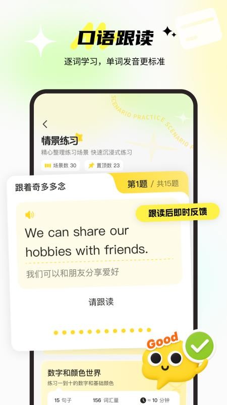 奇多多口语宝最新版v1.0.1(2)