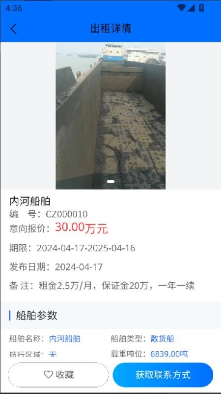 船汇网官网版v3.1.1(3)