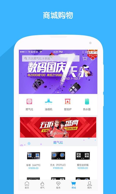 北京燃气手机版(2)