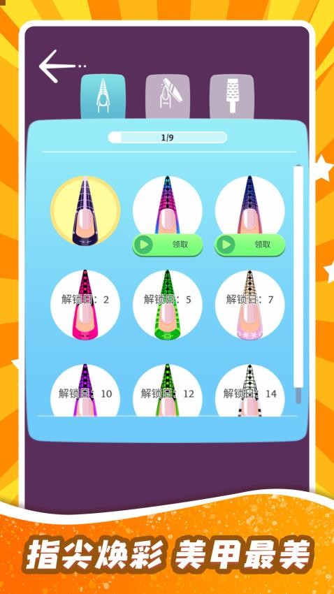 我的美甲最闪耀手机版v1.0.2 2