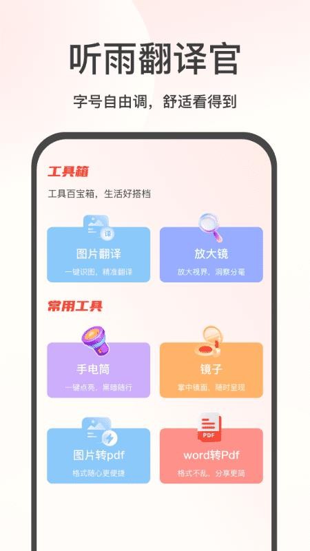 听雨翻译官最新版v2.1(3)