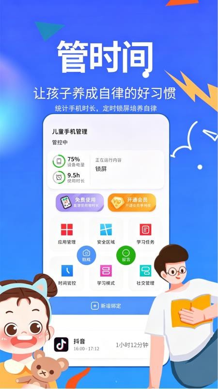 儿童手机管理免费版v1.2.3(5)