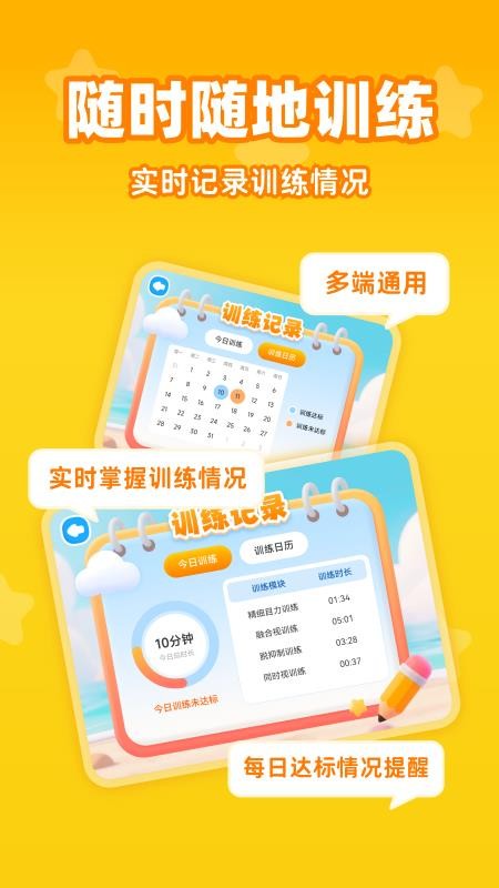 视功能训练最新版v1.2.8(1)