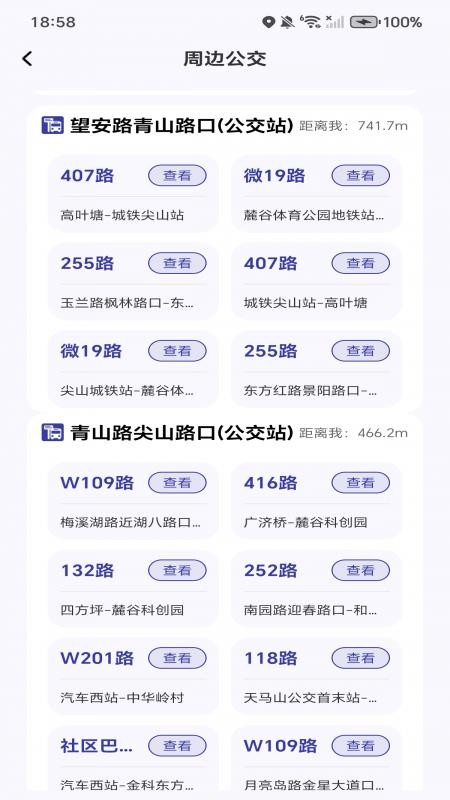 实时公交到站查询免费版v1.0.0(3)