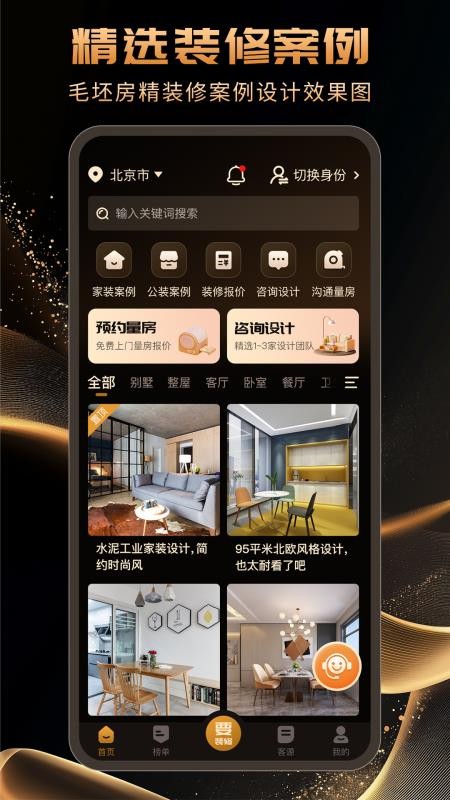 别墅设计装修宝官方版v1.1.0(5)