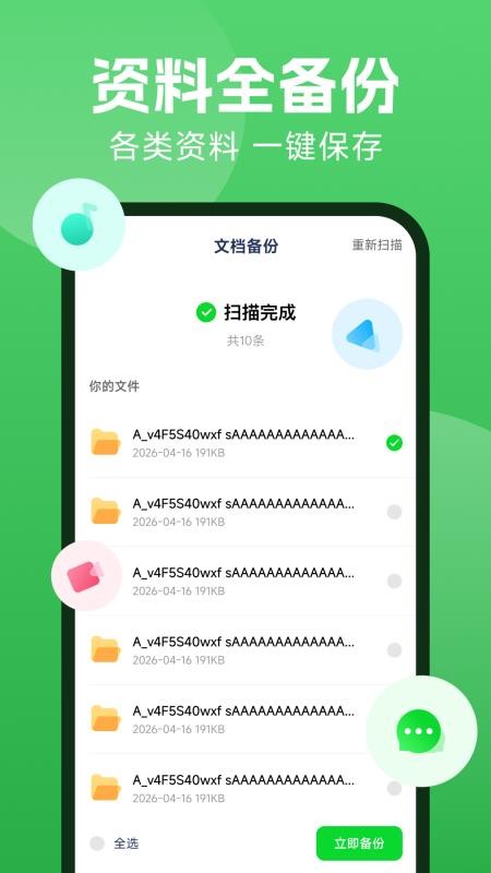 微聊备份云端手机版v1.0.3(1)