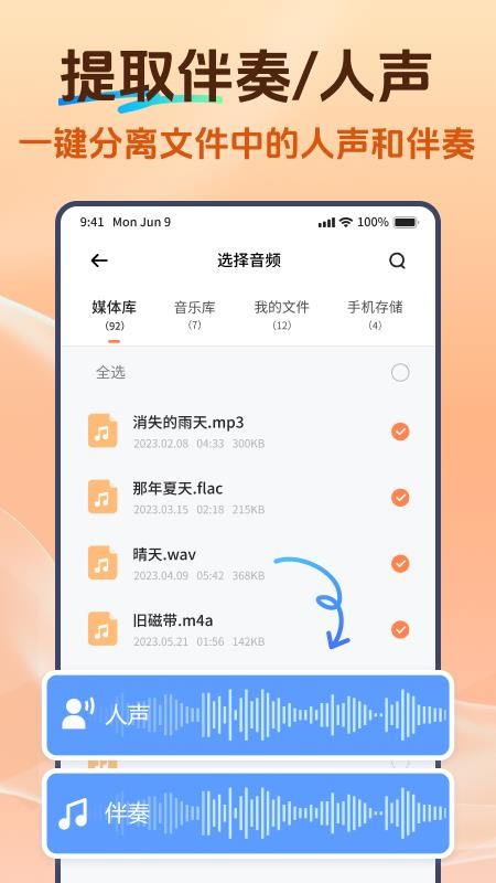 Viwoo音频格式转换器最新版v2.1.0(3)