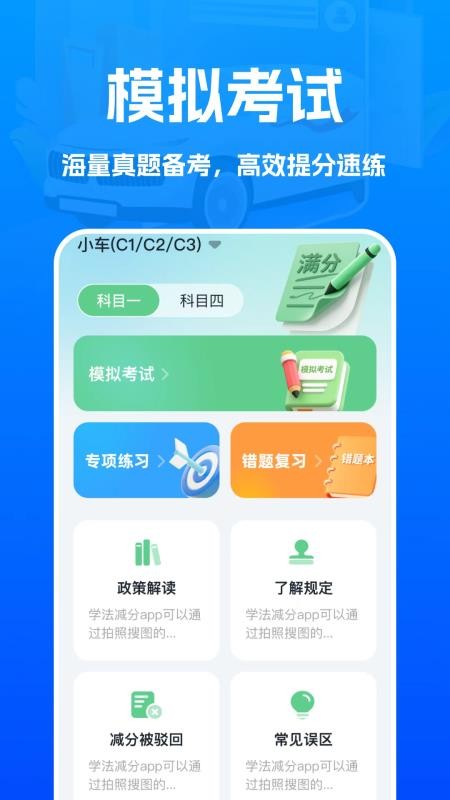 交通驾考新规题库最新版v1.0.0(1)