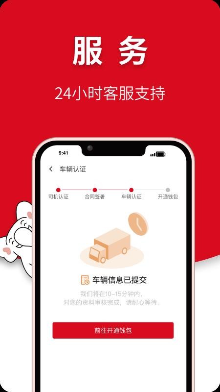 象屿智运平台v4.9.3 5