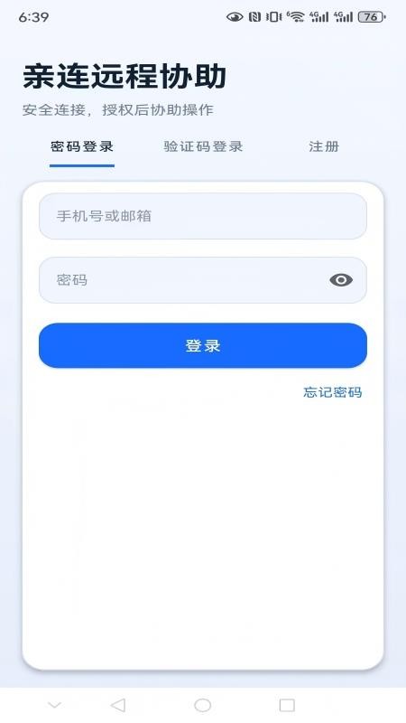 亲连远程协助手机版v1.0.5(5)