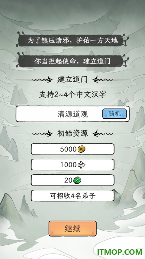 了不起的道门游戏
