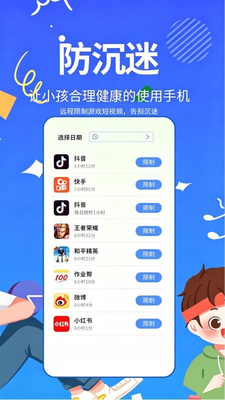 儿童手机管理免费版v1.2.3(4)