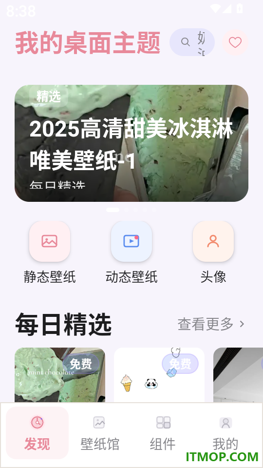 我的桌面主题app