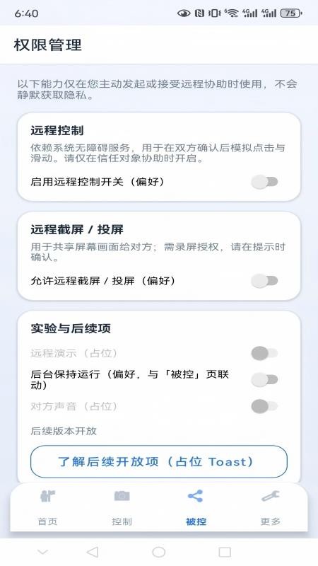 亲连远程协助手机版v1.0.5(3)