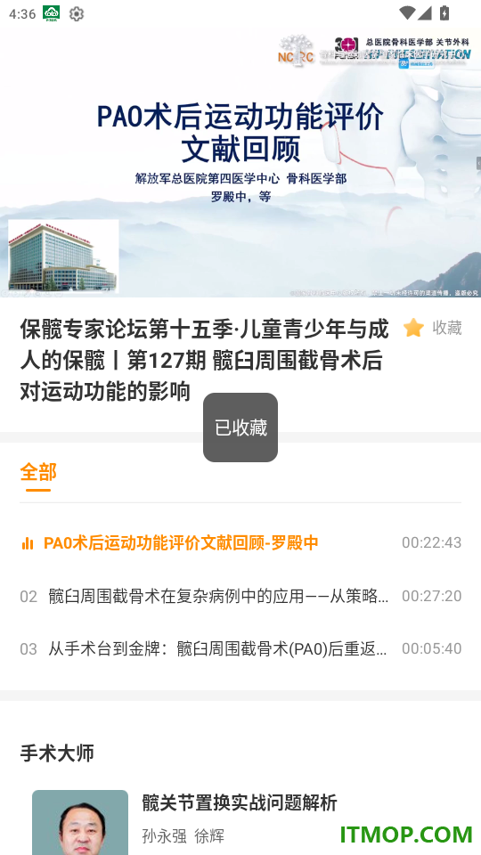 德医医学免费版app