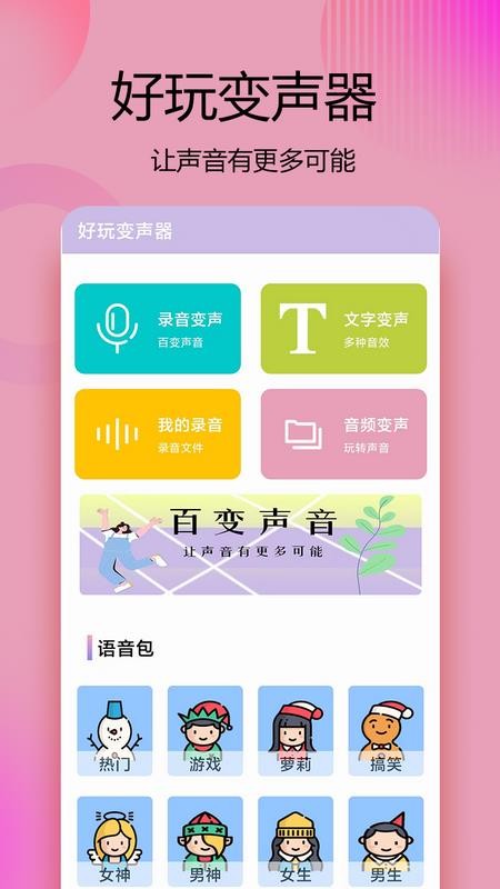 变声器语音精灵最新版v1.2.3(4)