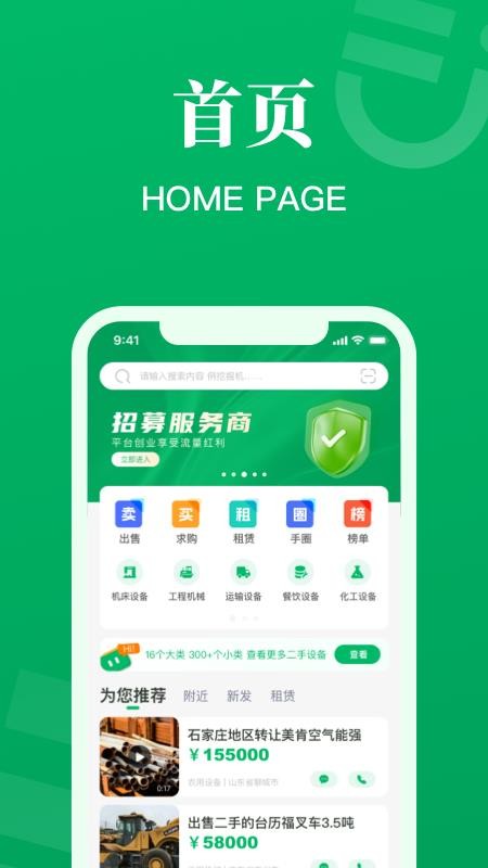 二舅二手设备商城(1)