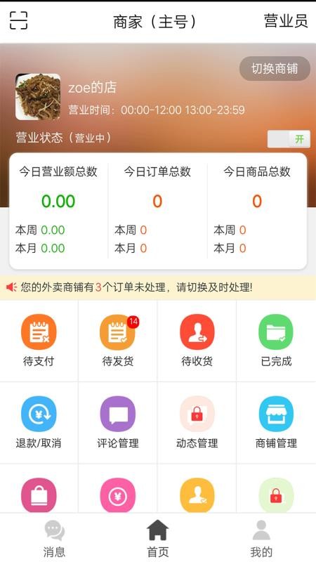 同城商盟商家版手机客户端v4.6.1 3