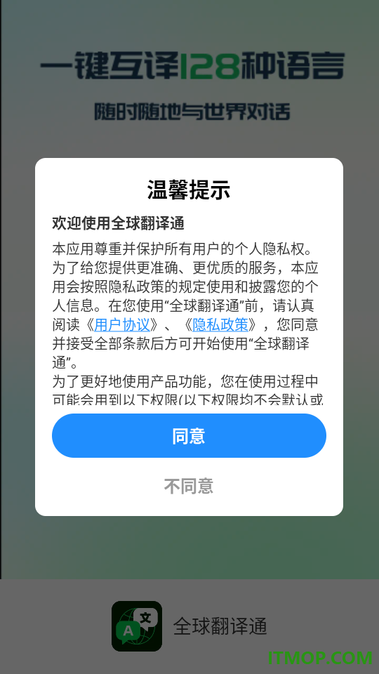 全球翻译通免费版