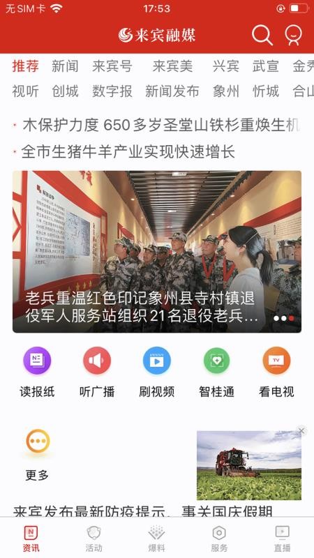 来宾融媒免费版APPv1.5.6(5)