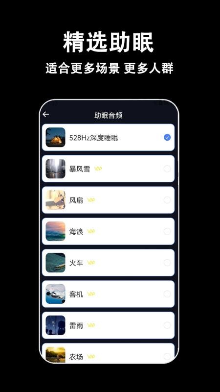 轻拍睡眠免费版v2.0.0(4)