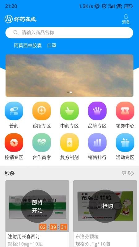 好药在线v8.7 3