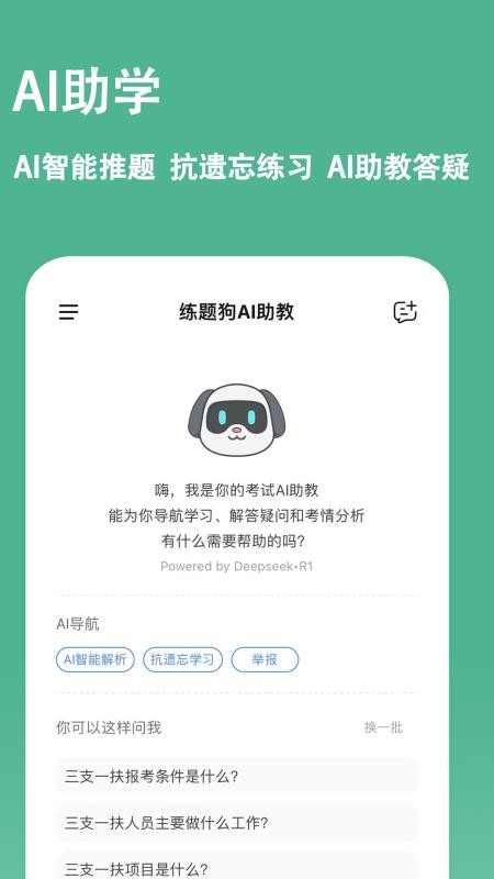 练题狗官网版v3.3.0.6(2)
