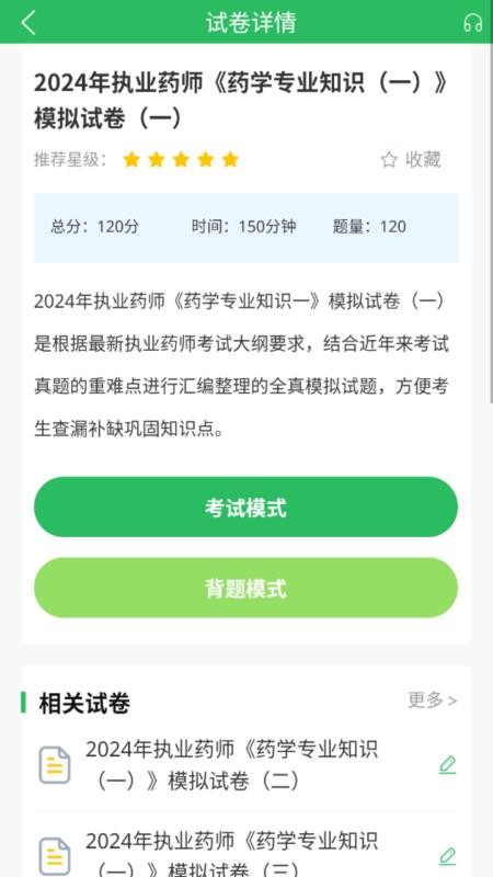 正弦执业药师官网版v5.1.2(2)
