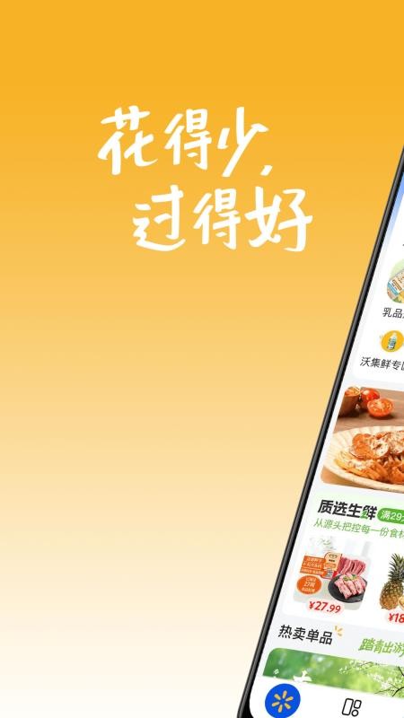 沃尔玛官方版v1.23.1(5)