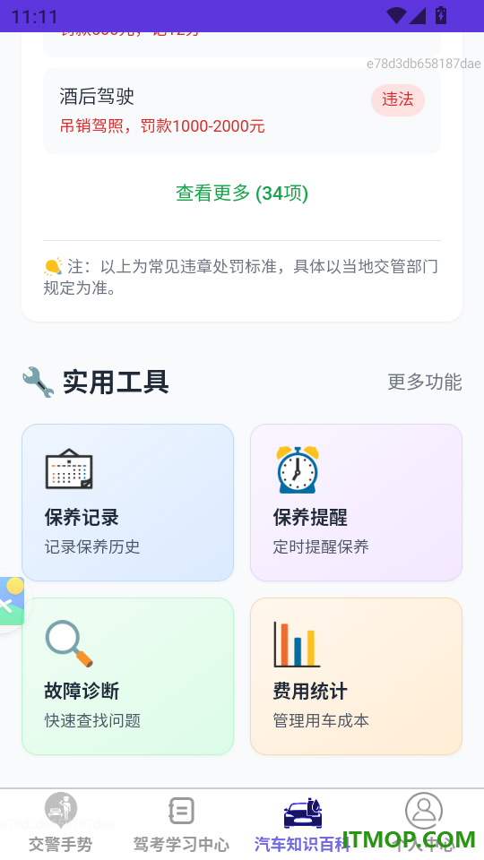 即刻速驾官方版