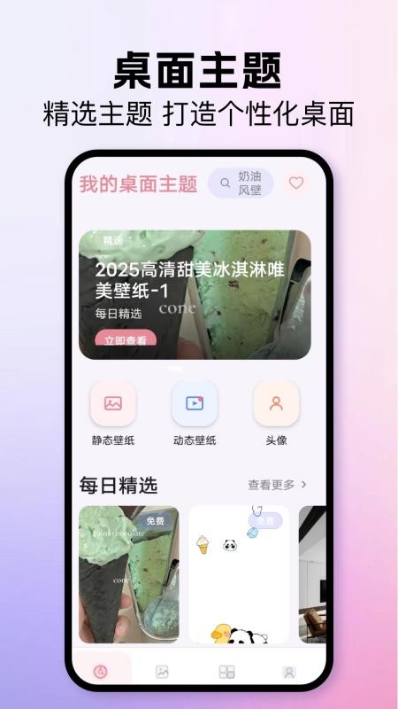 我的桌面主题appv1.1 3