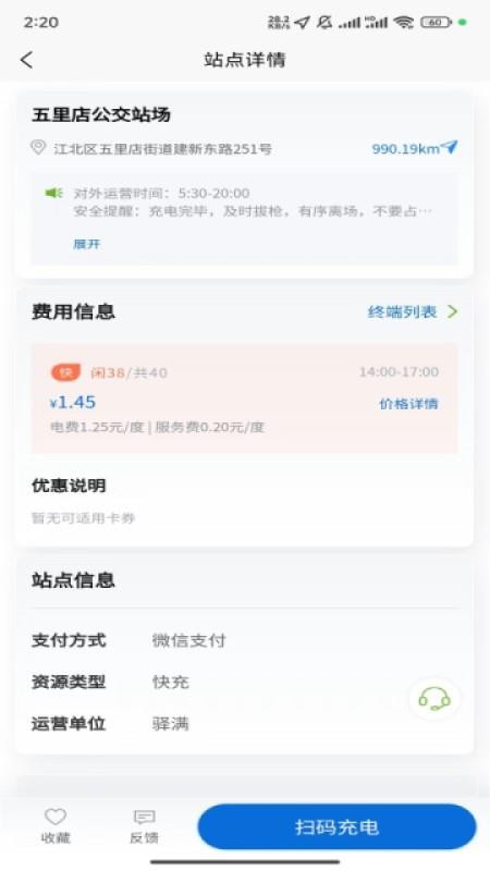 驿满充电appv6.2.3 2