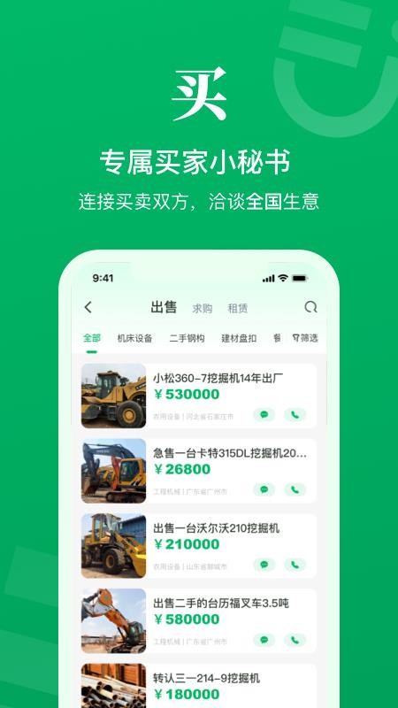二舅二手设备商城(4)