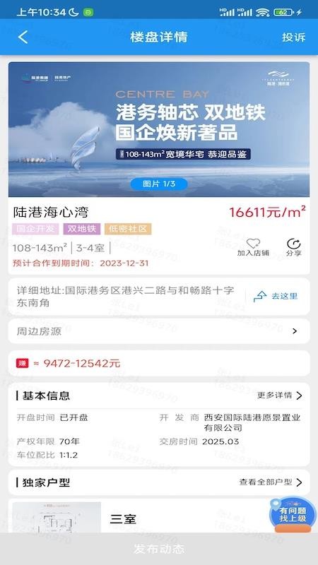 友客e家房产管家平台v2.0.86 4