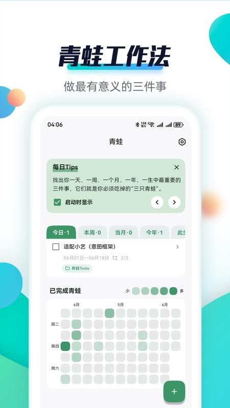 青蛙Todo(4)