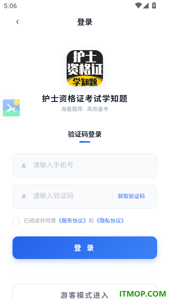护士资格证考试学知题官网版